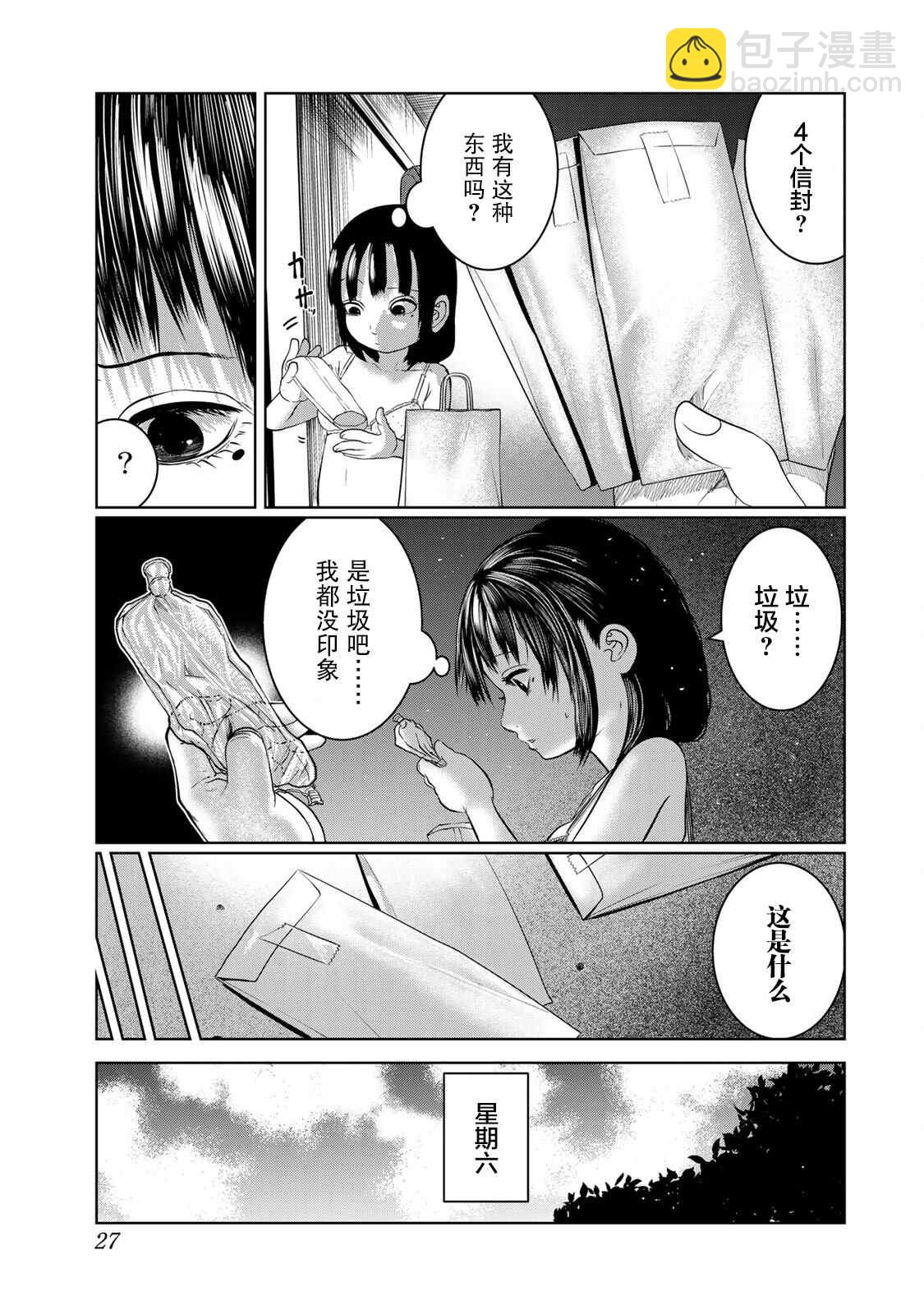 《死都想要你的第一次》第20话 第3页