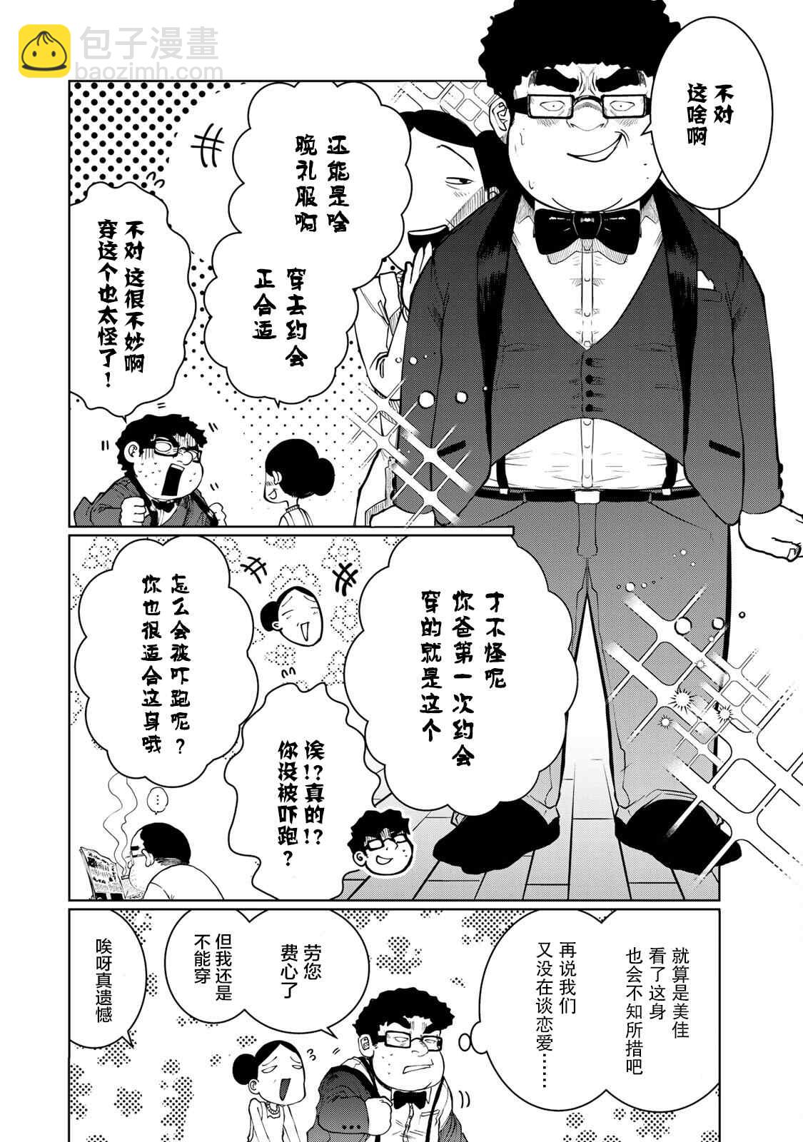 《死都想要你的第一次》第20话 第4页