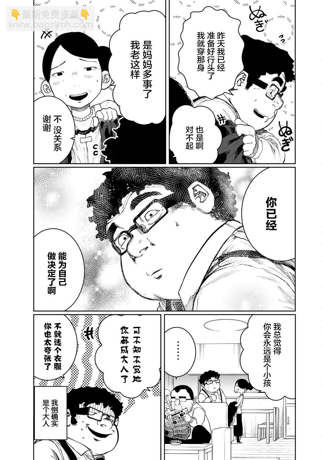 《死都想要你的第一次》第20话 第5页