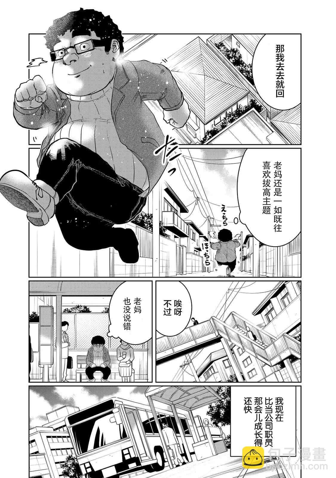 《死都想要你的第一次》第20话 第6页