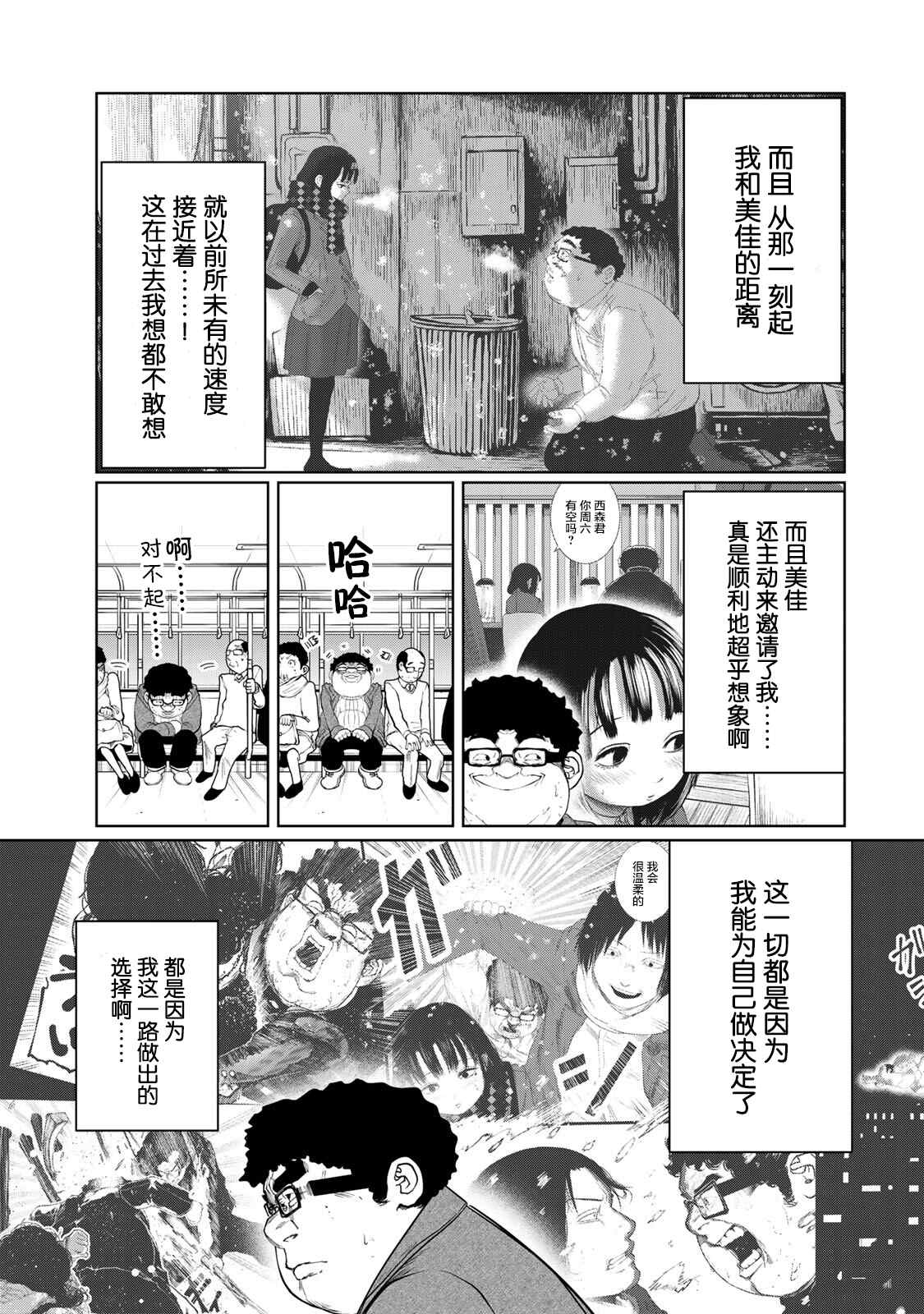 《死都想要你的第一次》第20话 第7页