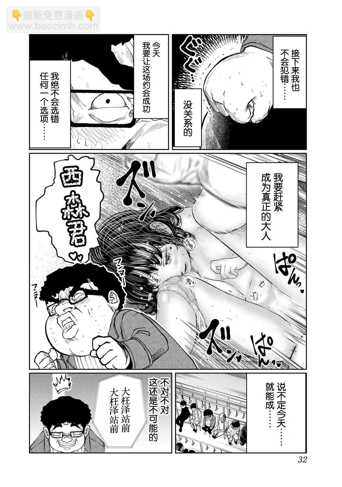 《死都想要你的第一次》第20话 第8页