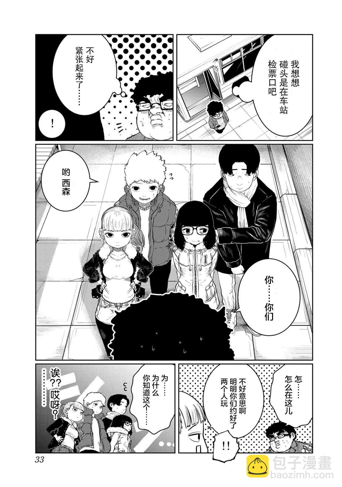 《死都想要你的第一次》第20话 第9页
