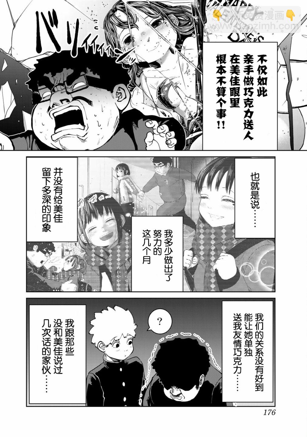 《死都想要你的第一次》第18话 第10页