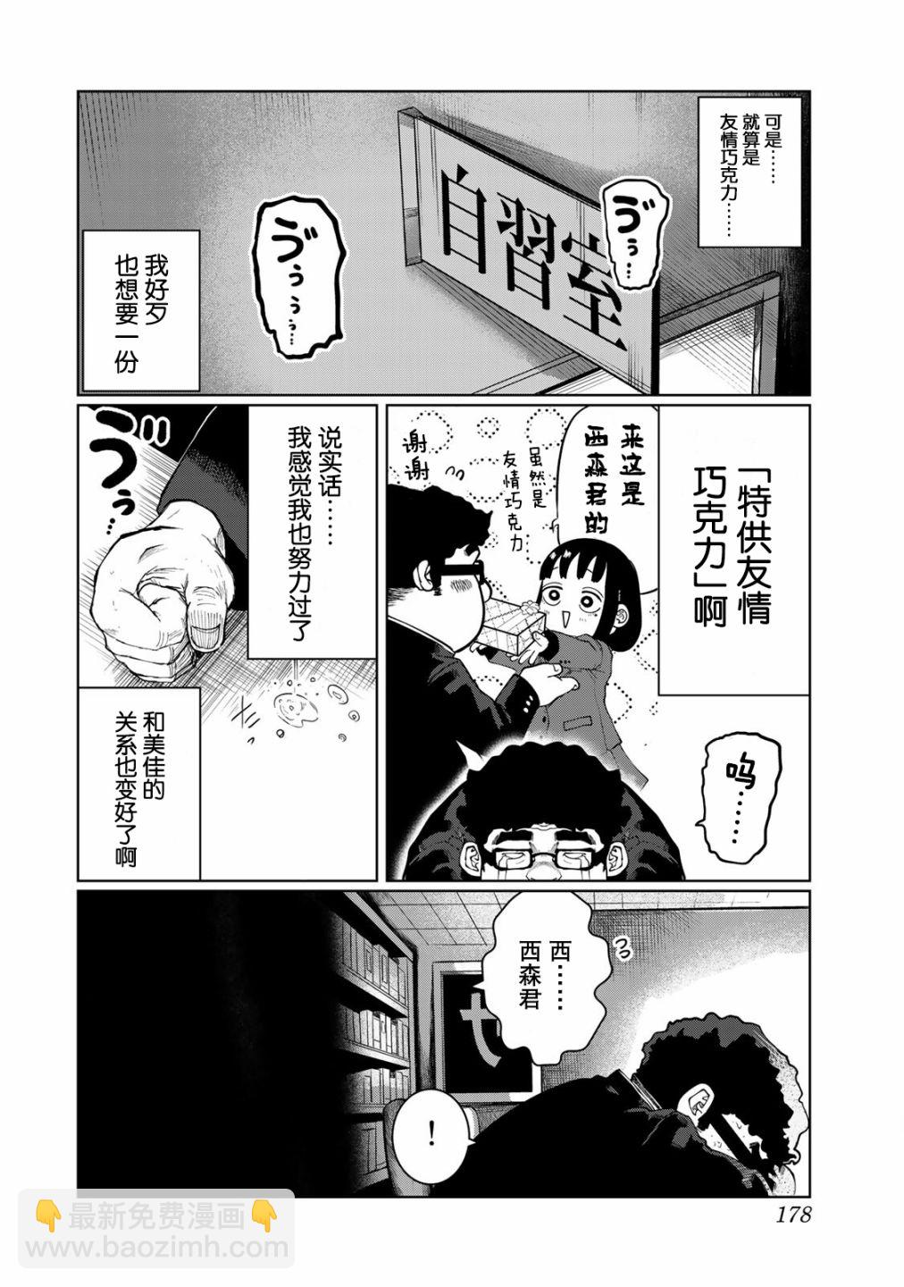 《死都想要你的第一次》第18话 第12页