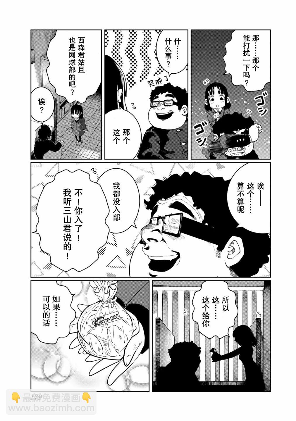 《死都想要你的第一次》第18话 第13页