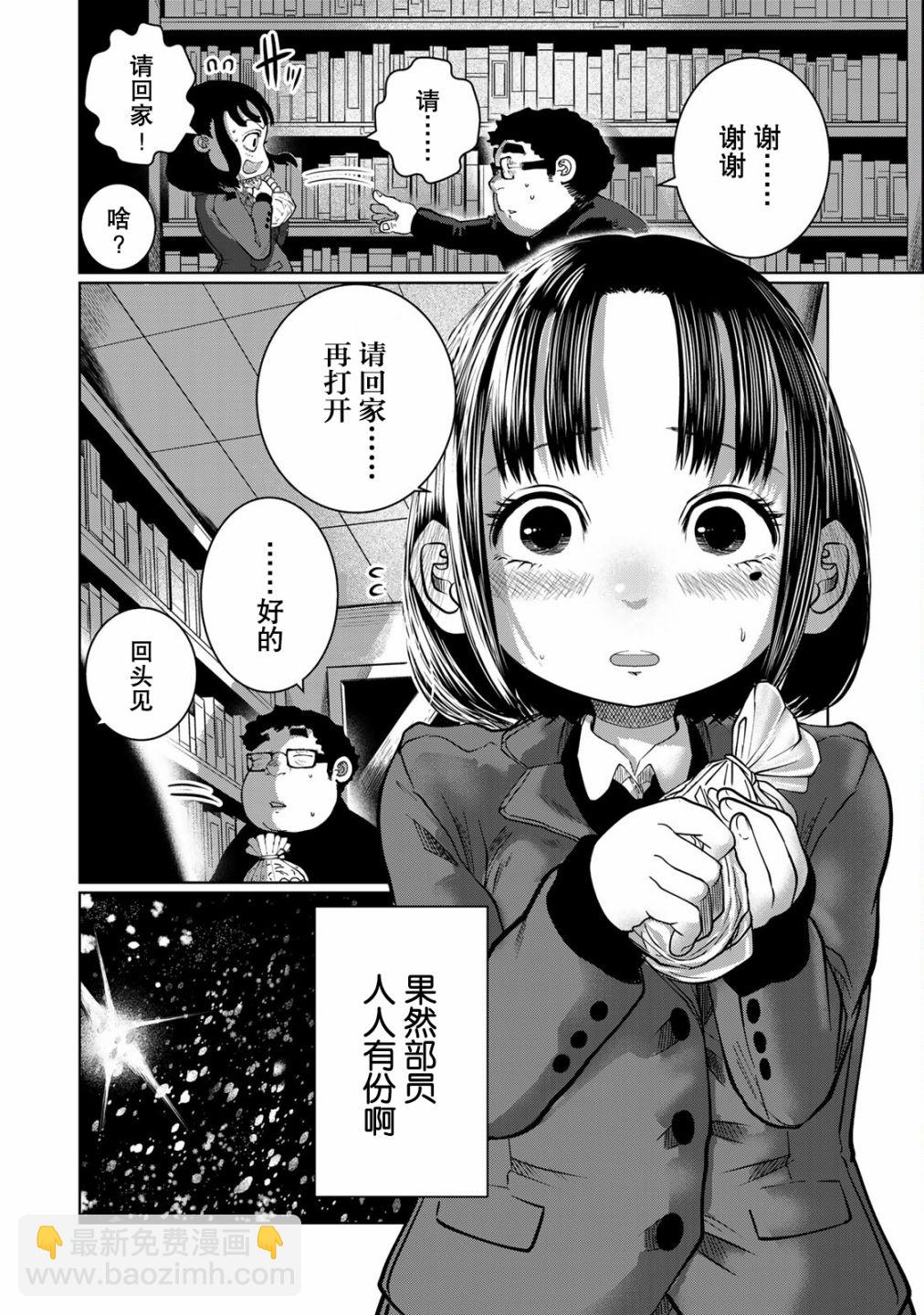 《死都想要你的第一次》第18话 第14页
