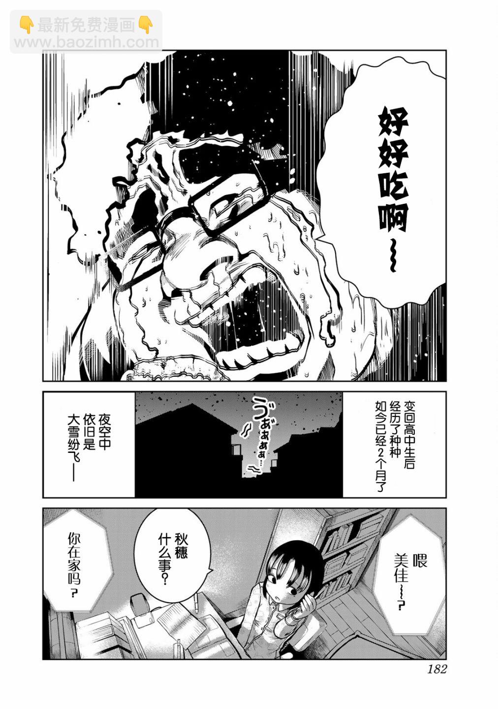 《死都想要你的第一次》第18话 第16页