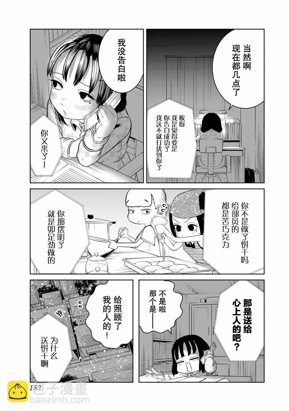 《死都想要你的第一次》第18话 第17页