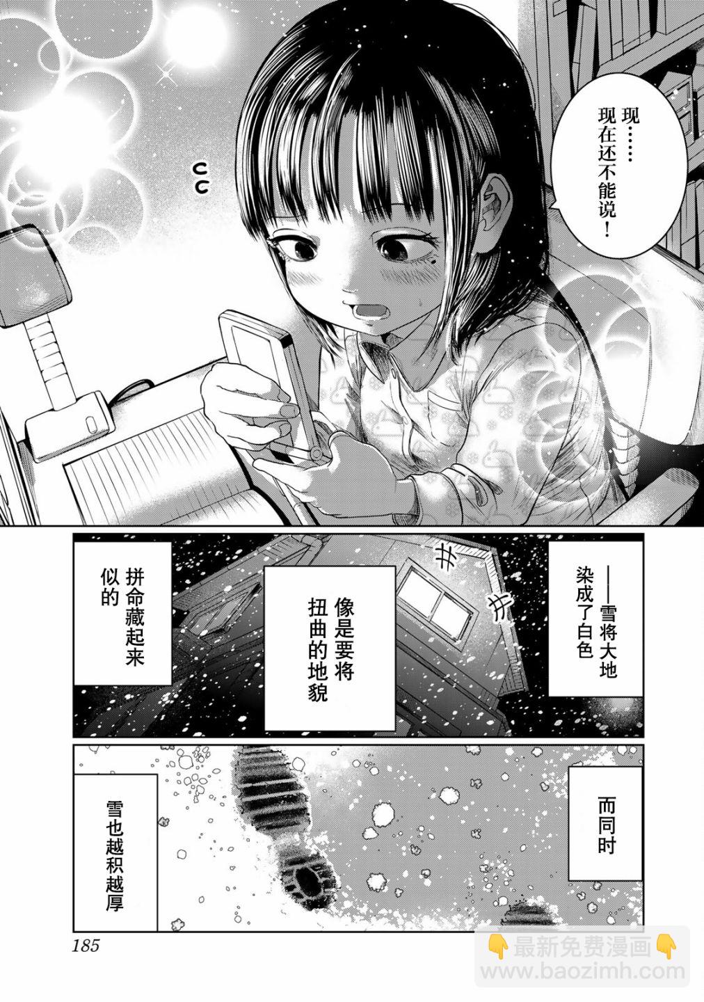 《死都想要你的第一次》第18话 第19页