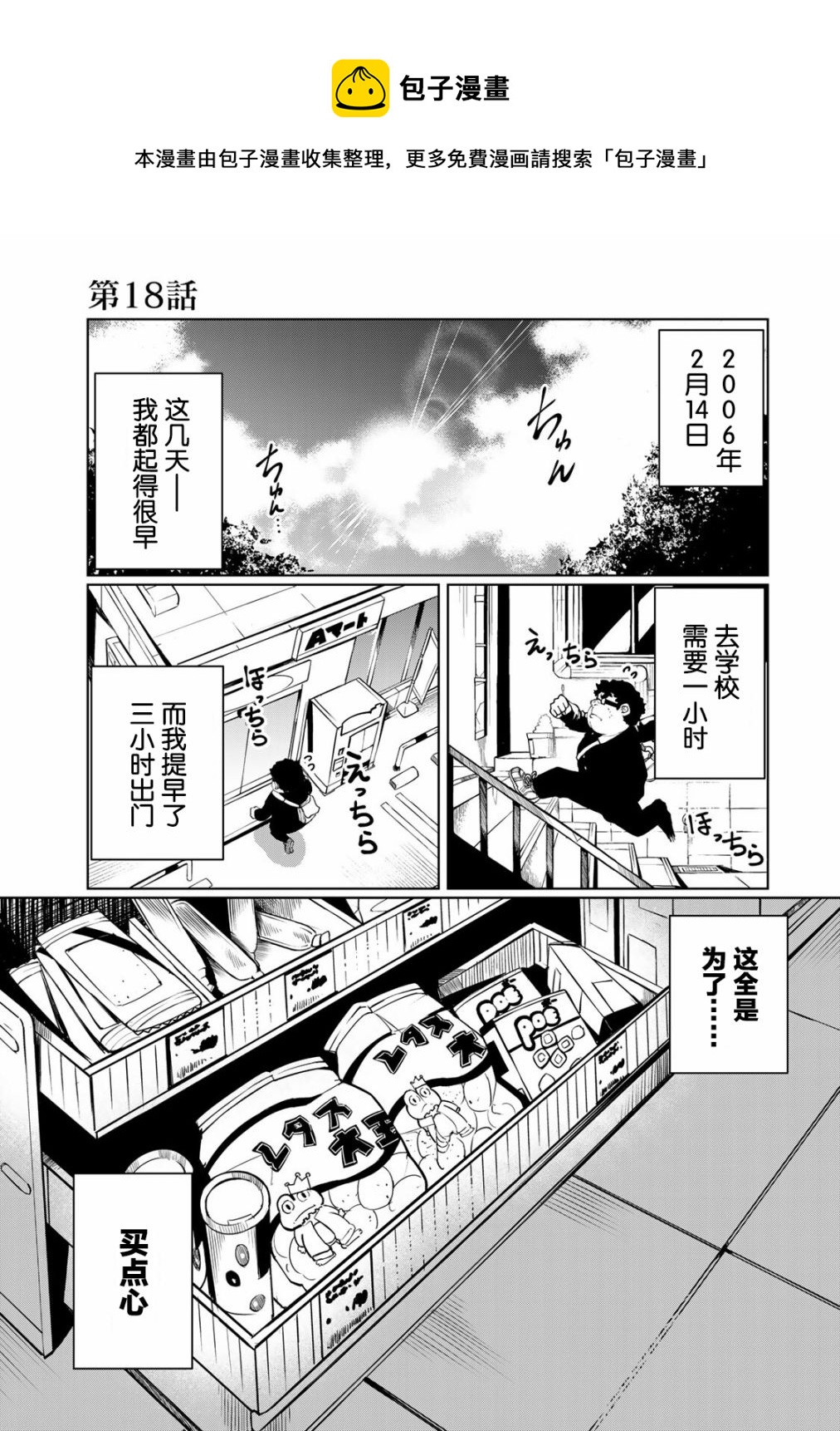 《死都想要你的第一次》第18话 第1页