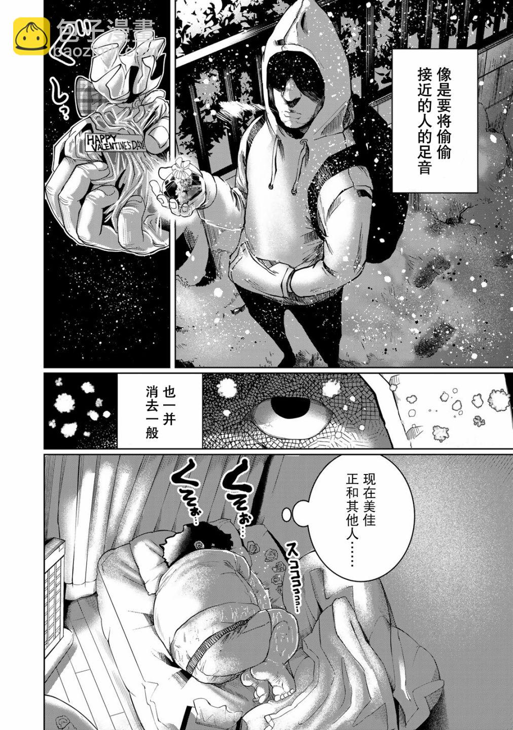 《死都想要你的第一次》第18话 第20页
