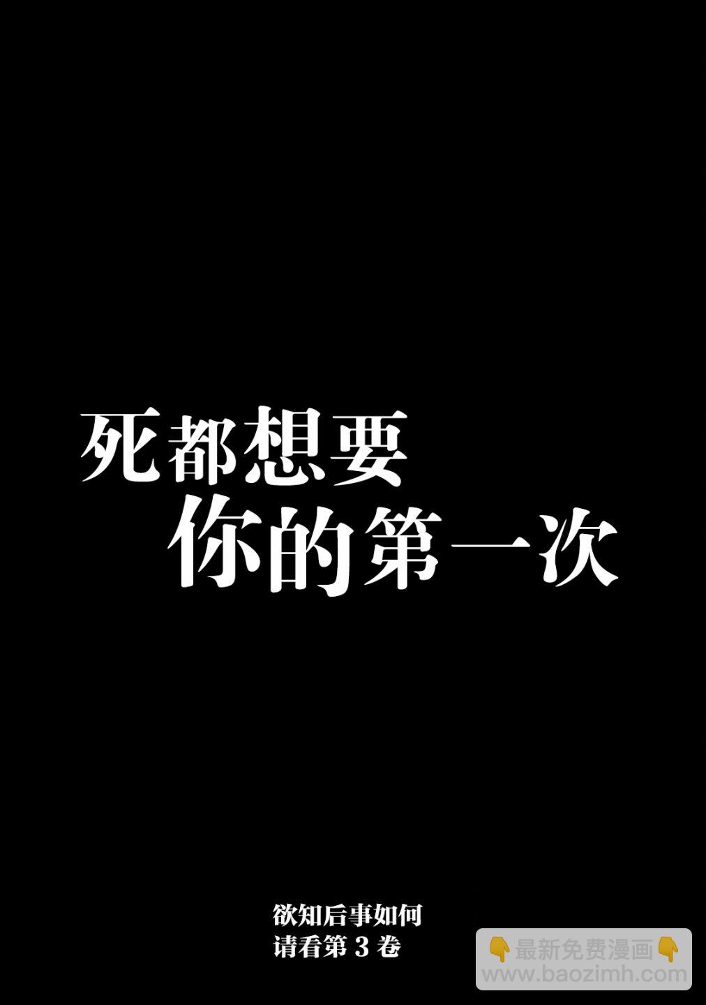 《死都想要你的第一次》第18话 第21页