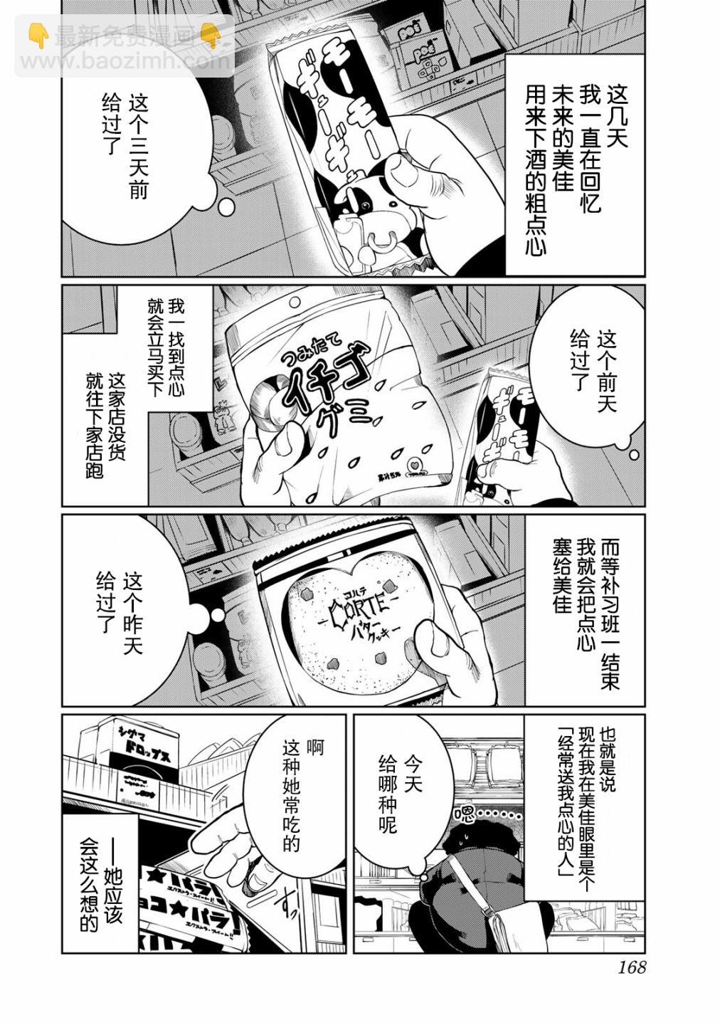 《死都想要你的第一次》第18话 第2页