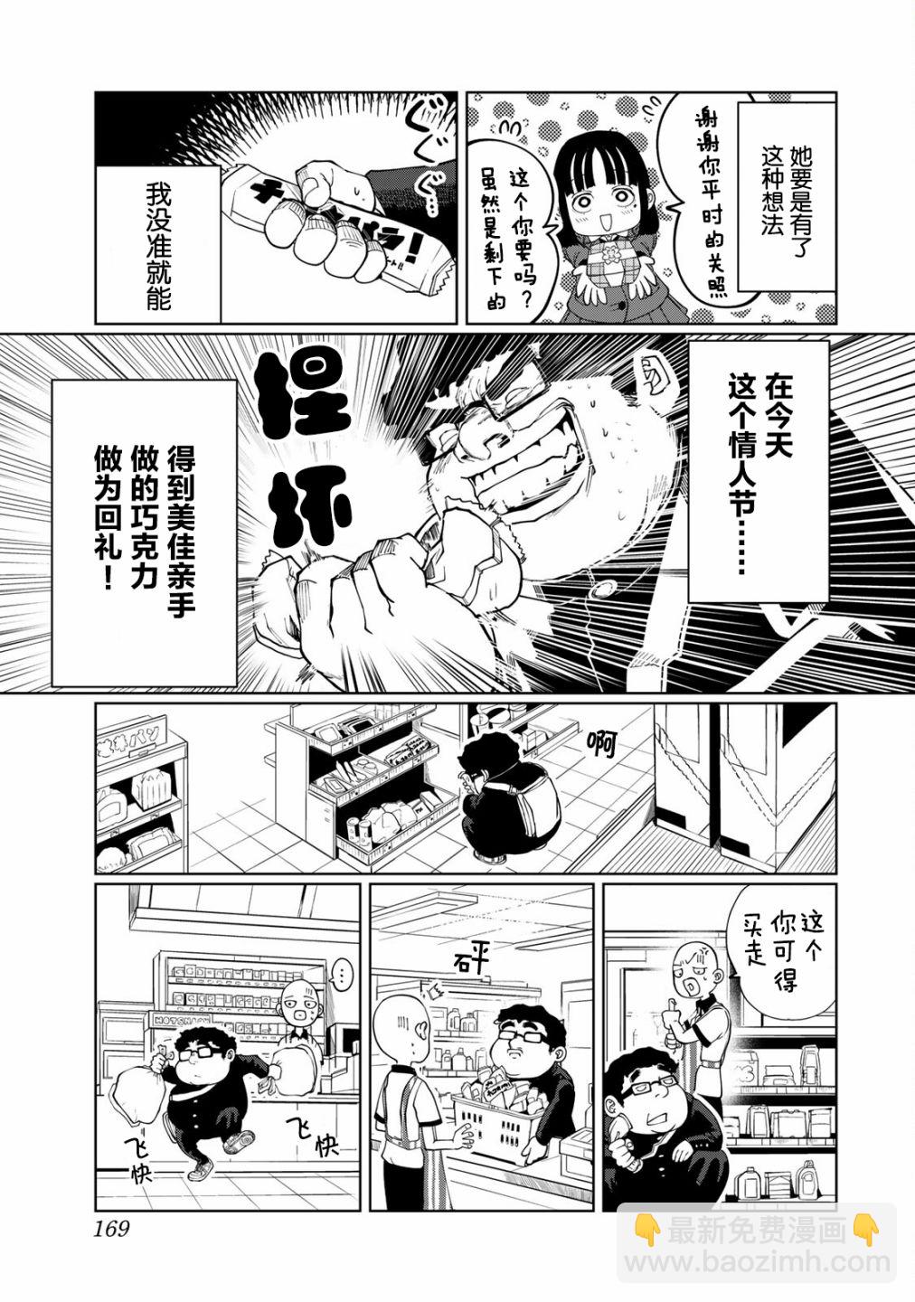 《死都想要你的第一次》第18话 第3页