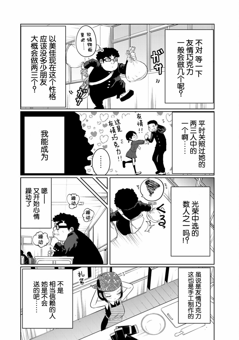 《死都想要你的第一次》第18话 第4页