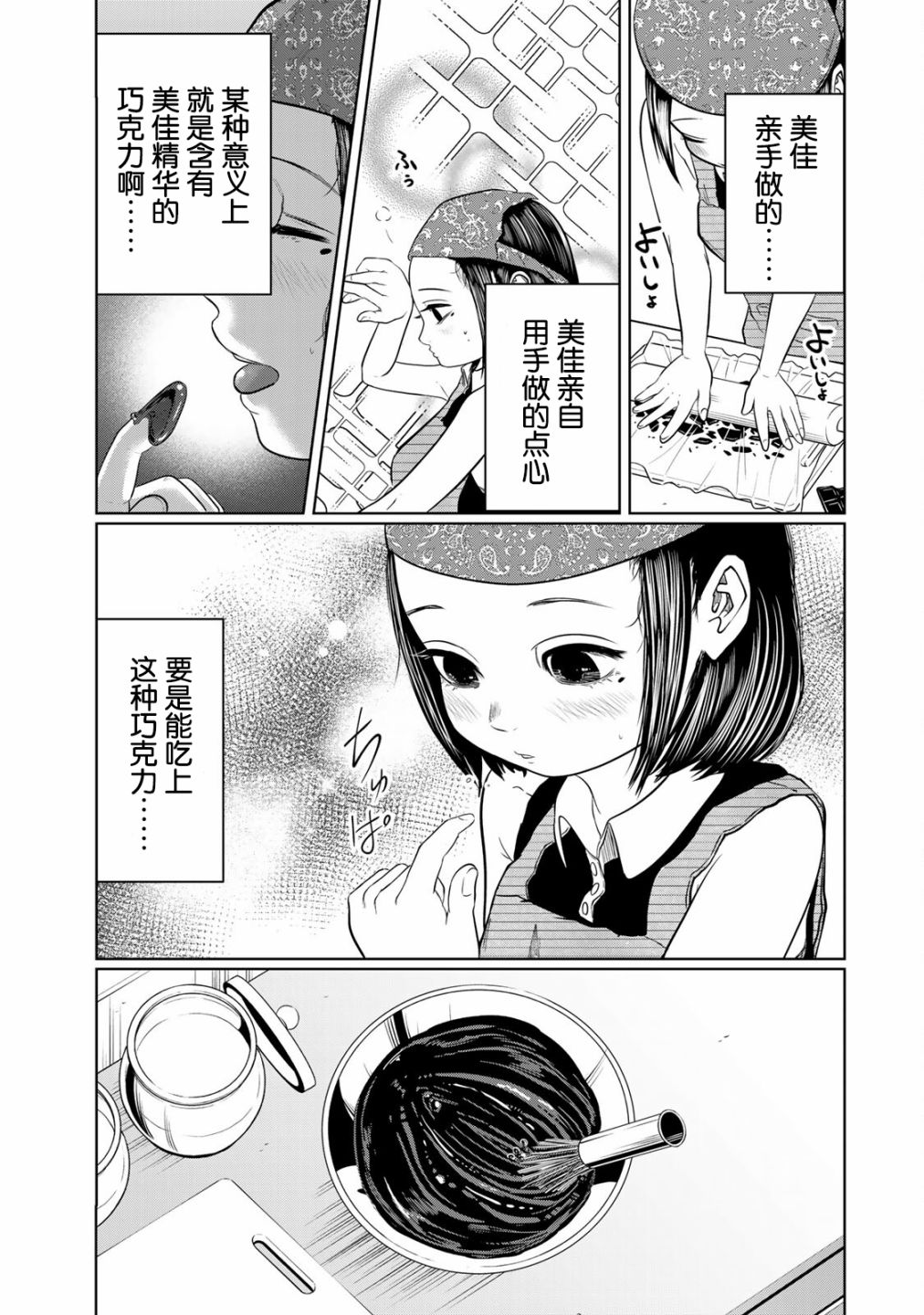 《死都想要你的第一次》第18话 第5页
