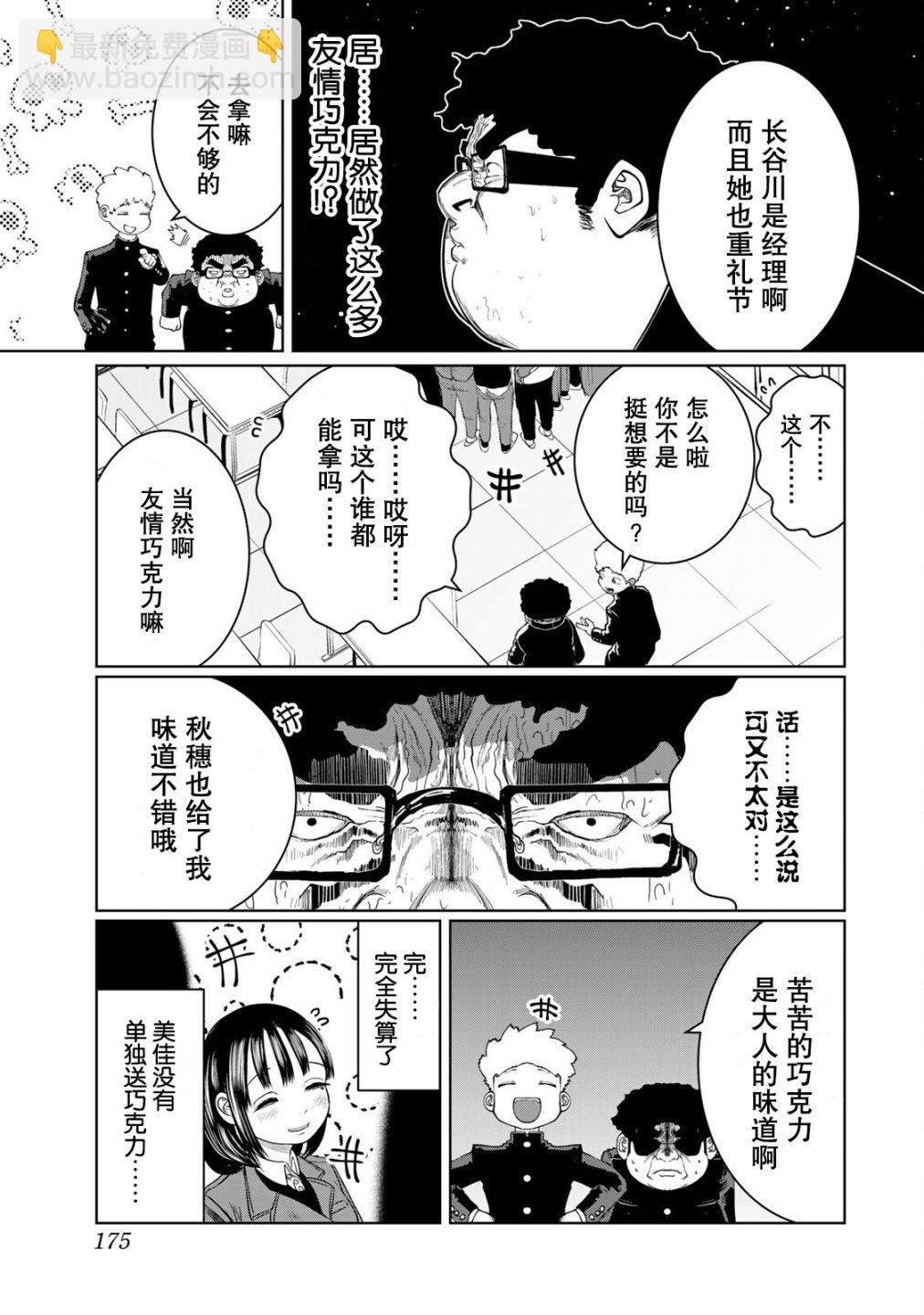 《死都想要你的第一次》第18话 第9页