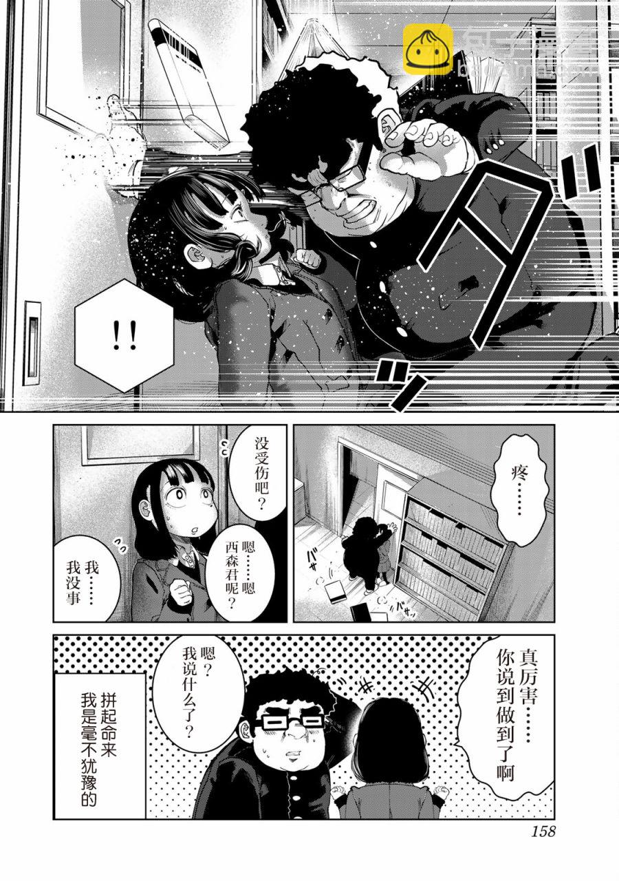 《死都想要你的第一次》第17话 第10页
