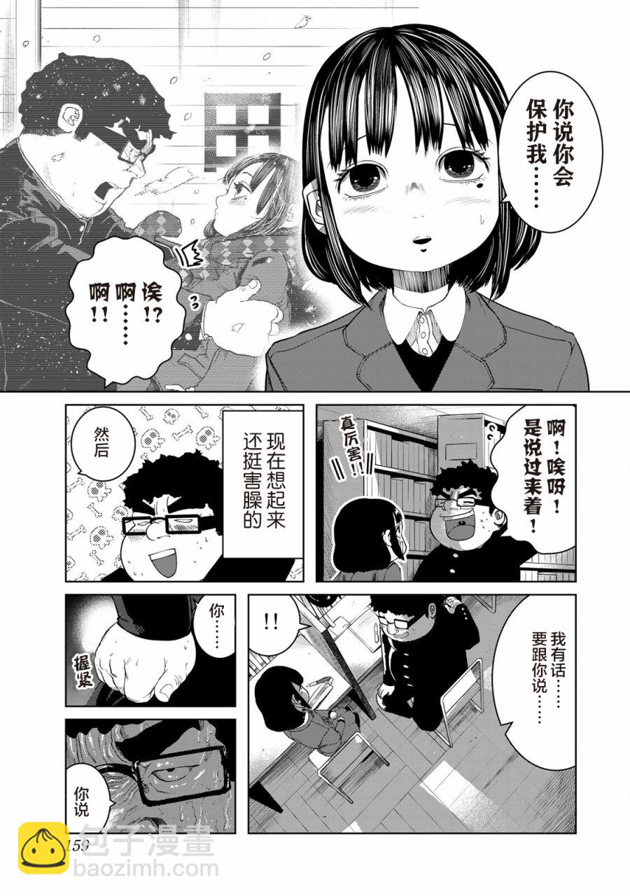 《死都想要你的第一次》第17话 第11页