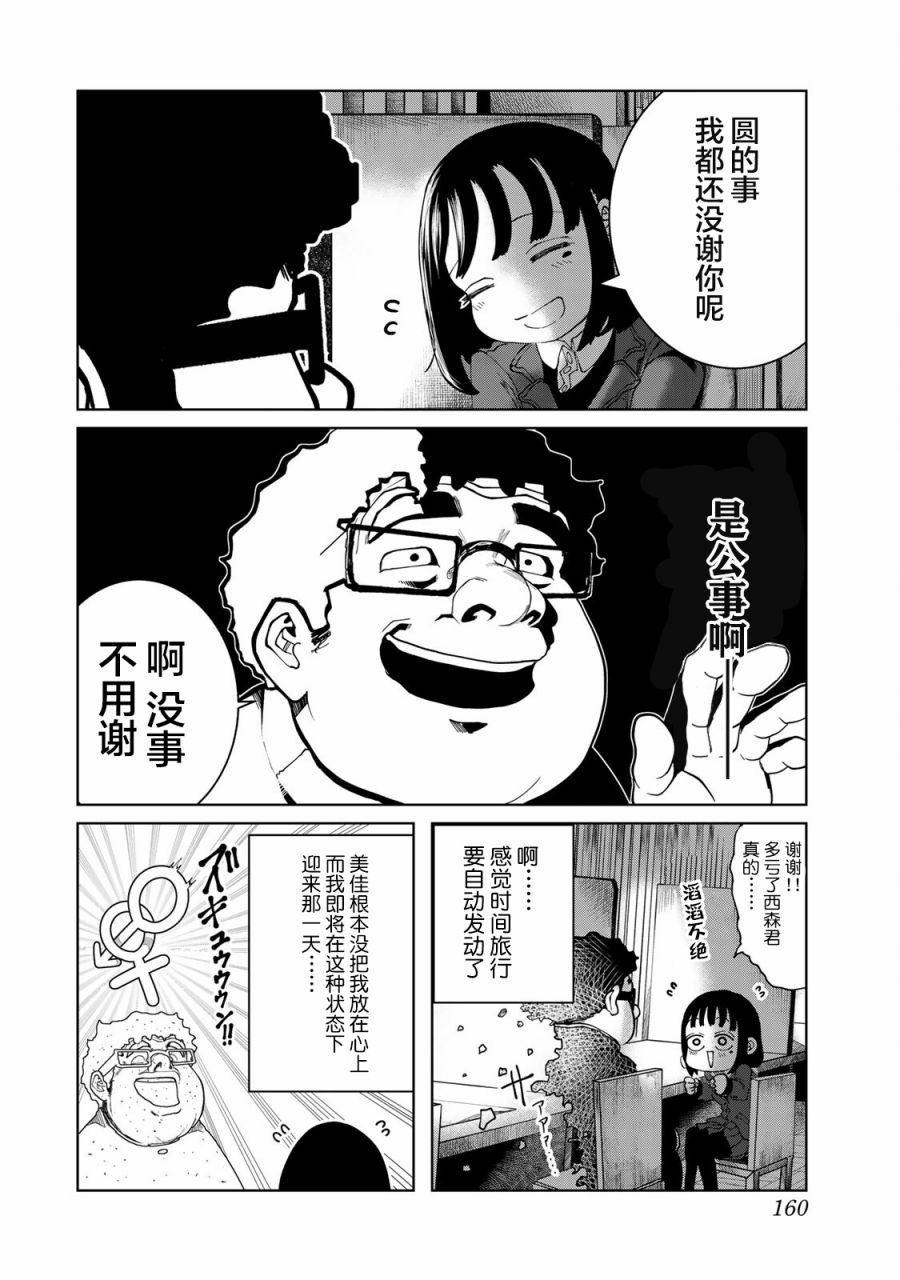 《死都想要你的第一次》第17话 第12页