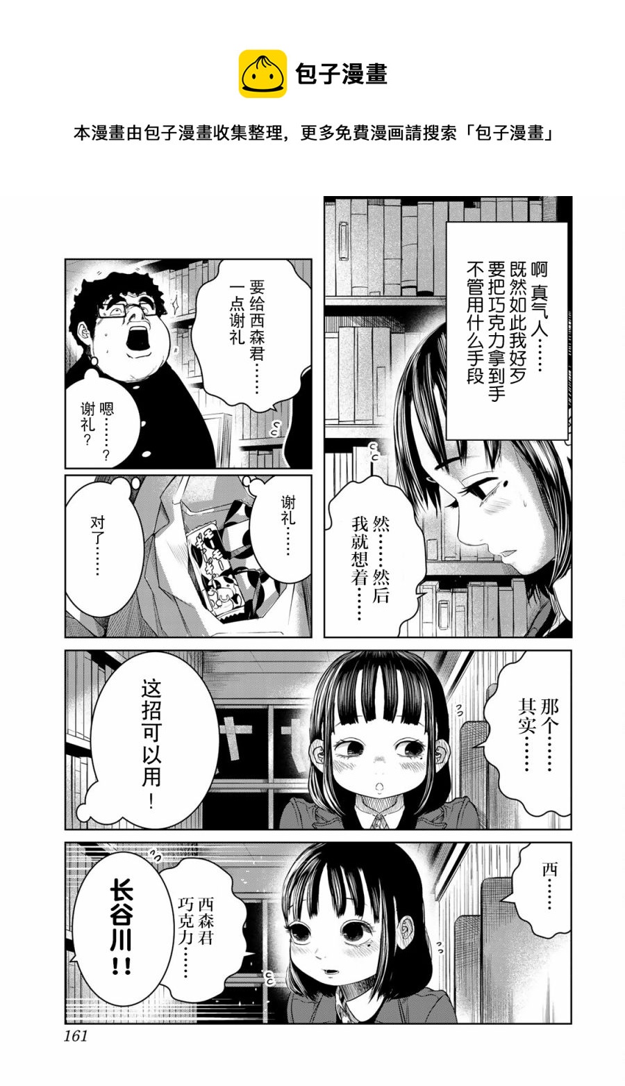 《死都想要你的第一次》第17话 第13页