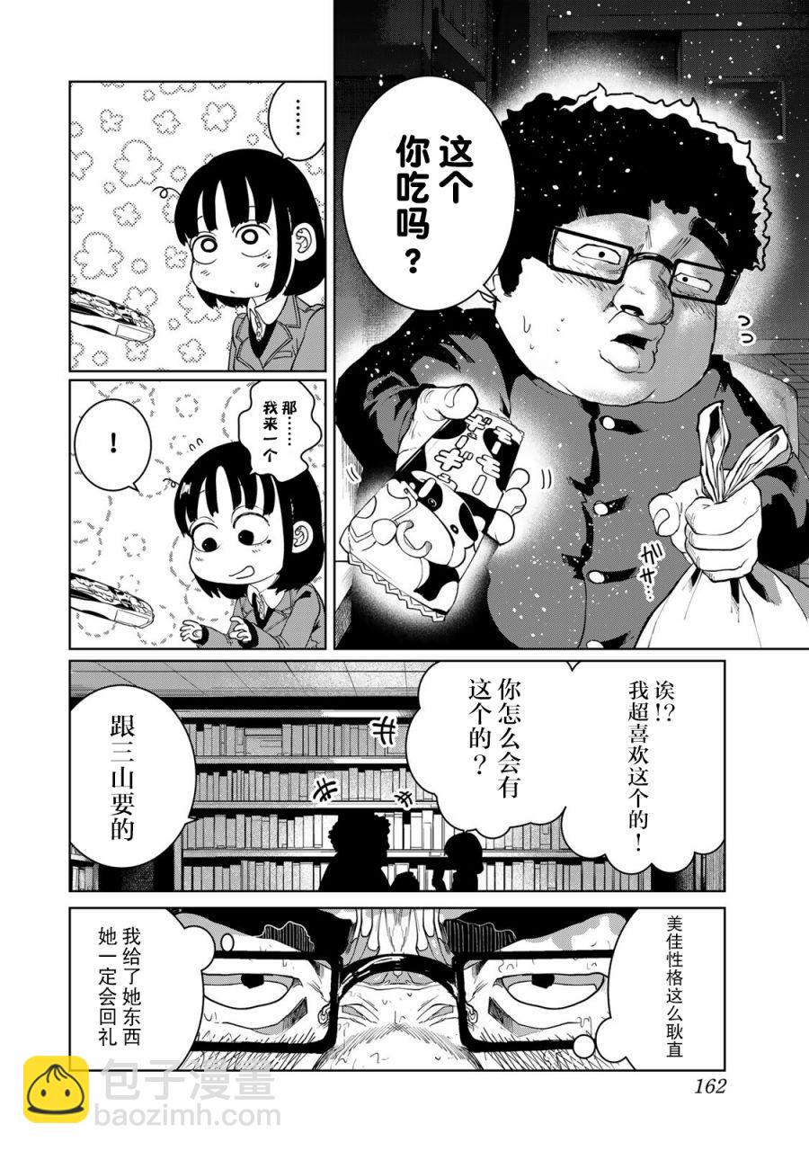 《死都想要你的第一次》第17话 第14页