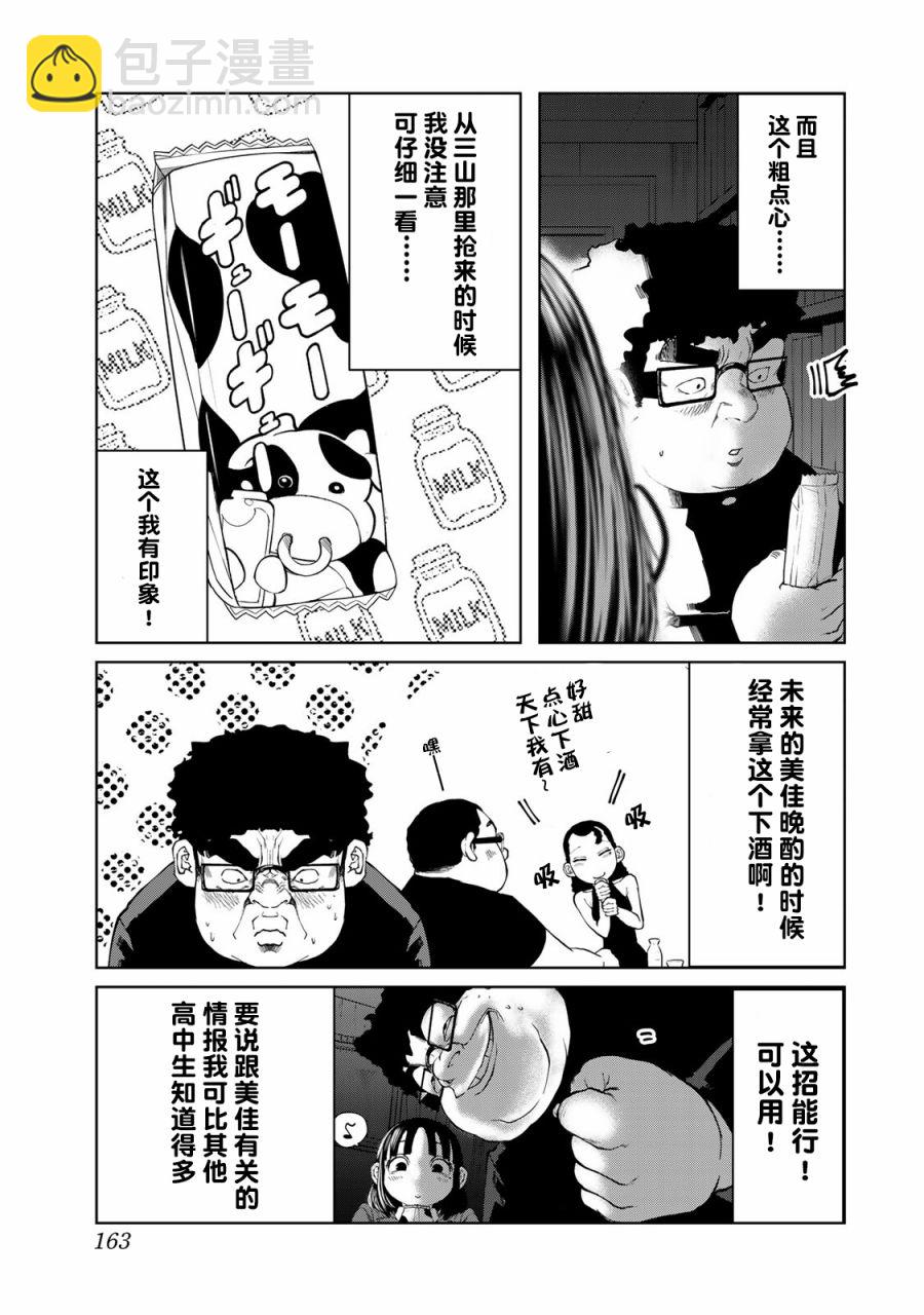 《死都想要你的第一次》第17话 第15页