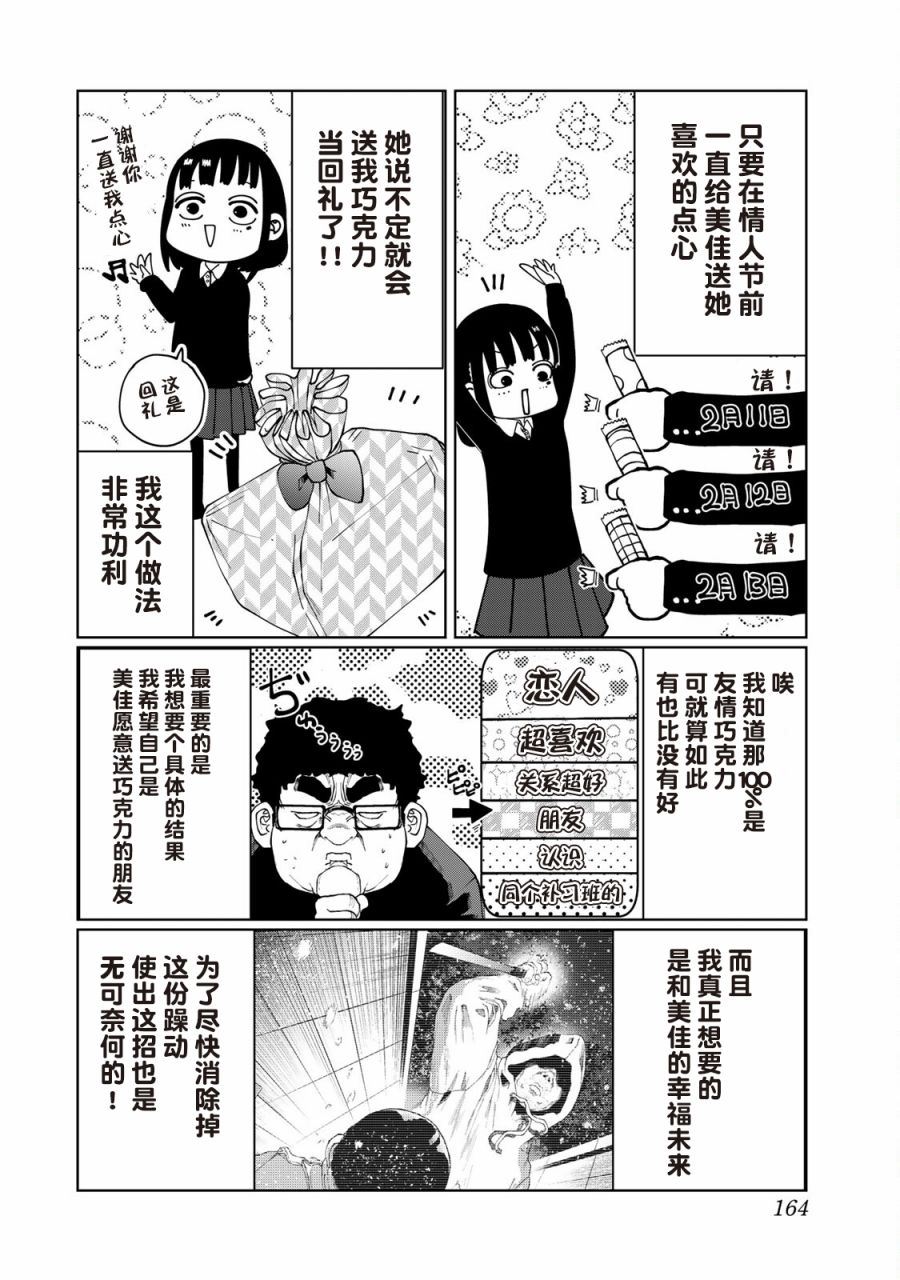 《死都想要你的第一次》第17话 第16页