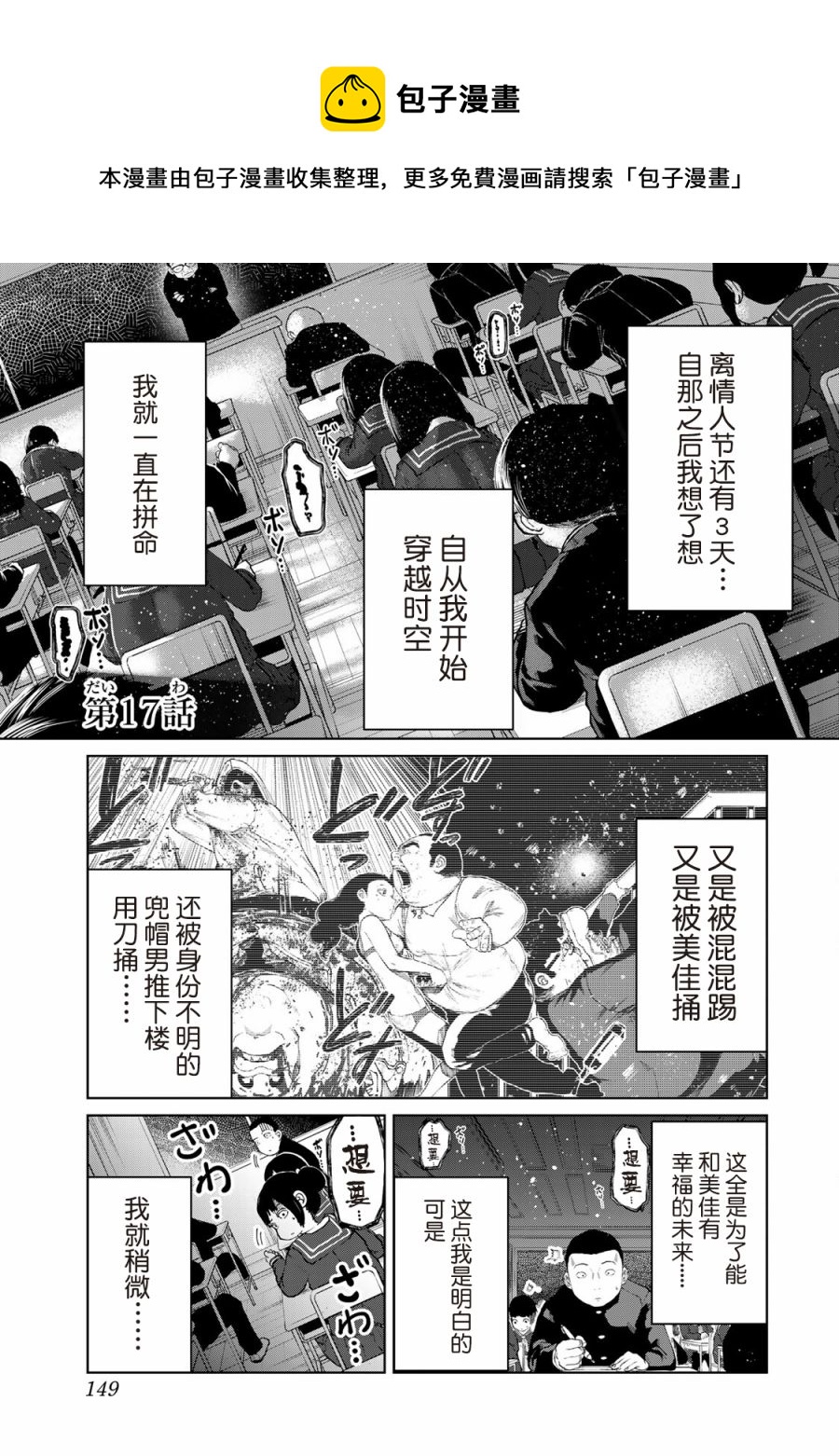 《死都想要你的第一次》第17话 第1页