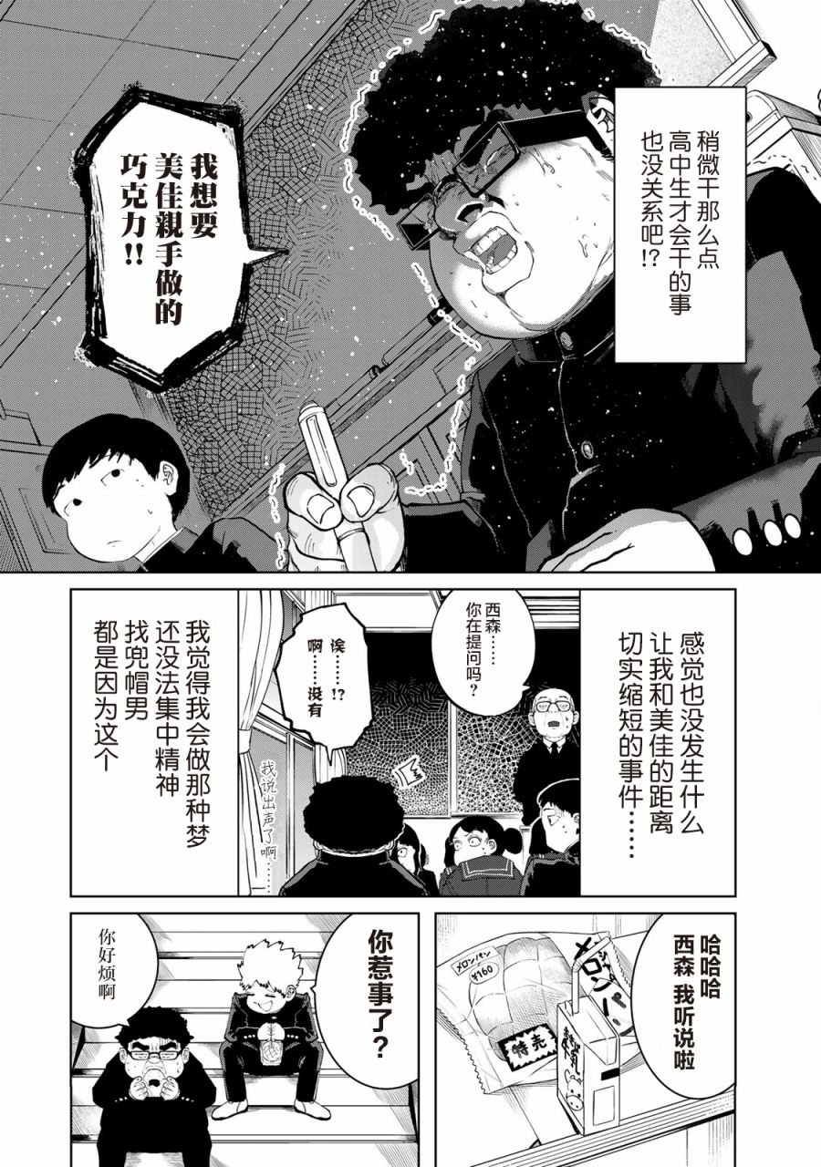 《死都想要你的第一次》第17话 第2页