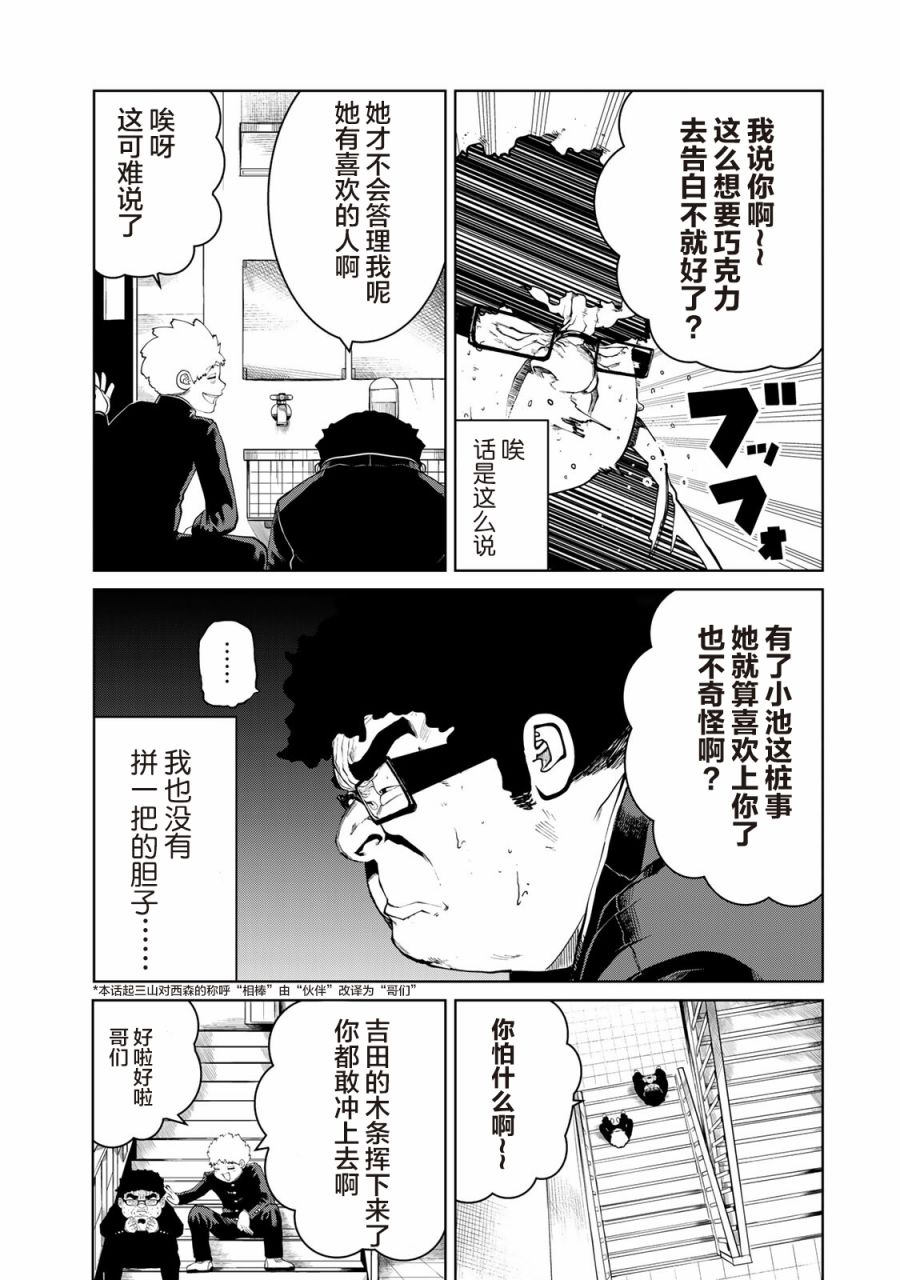 《死都想要你的第一次》第17话 第3页