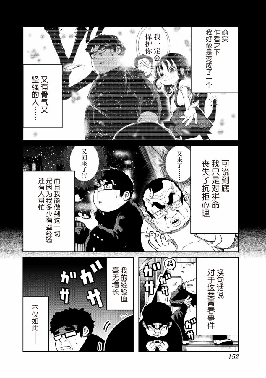 《死都想要你的第一次》第17话 第4页