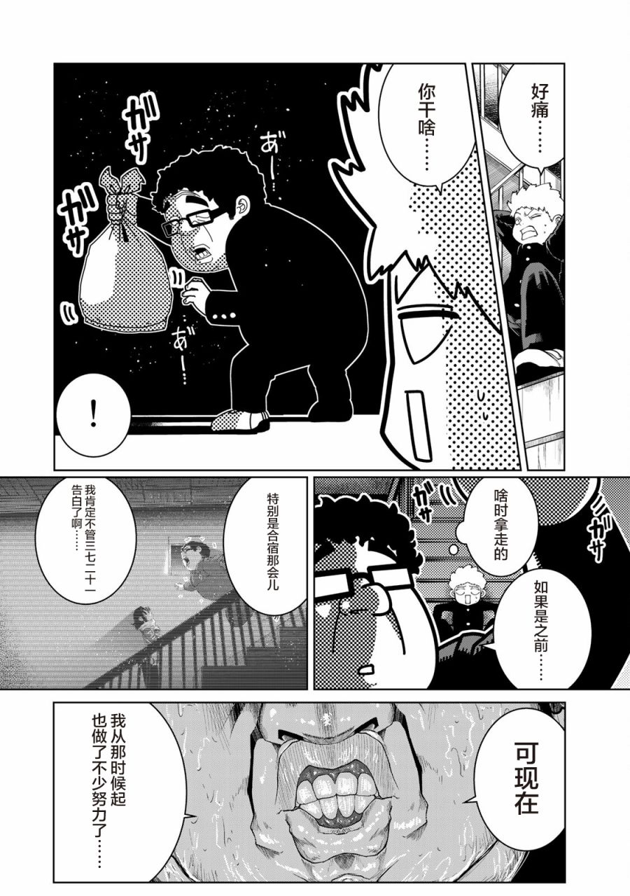 《死都想要你的第一次》第17话 第6页