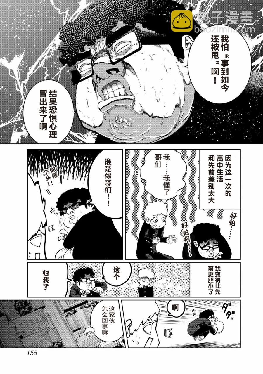 《死都想要你的第一次》第17话 第7页