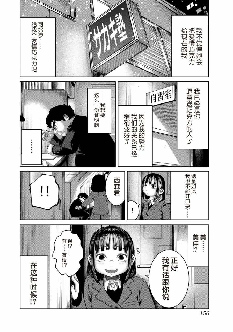 《死都想要你的第一次》第17话 第8页