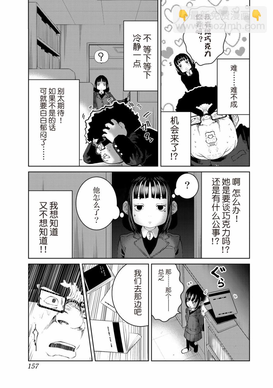 《死都想要你的第一次》第17话 第9页