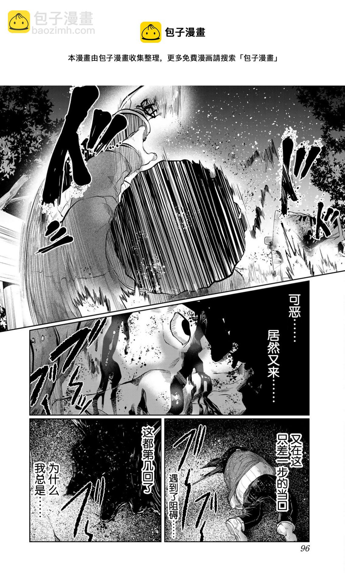 《死都想要你的第一次》第23话 第10页