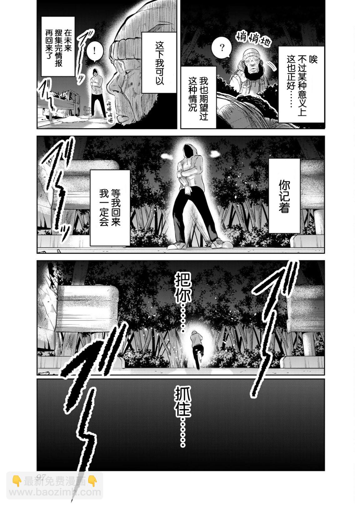 《死都想要你的第一次》第23话 第11页