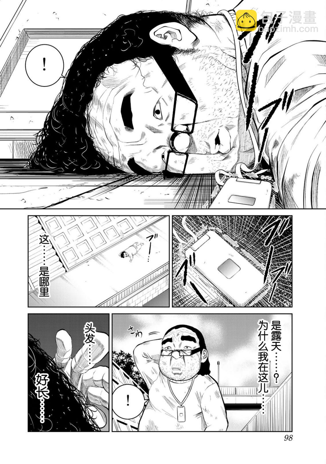 《死都想要你的第一次》第23话 第12页