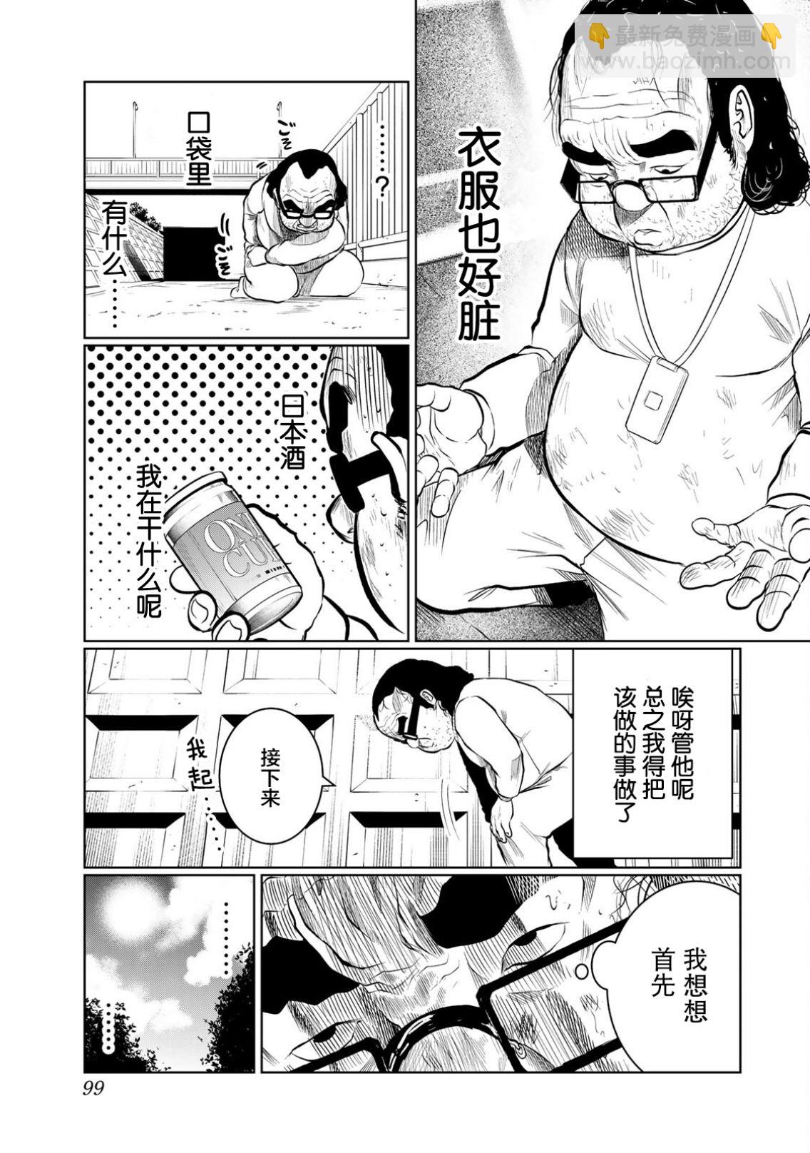 《死都想要你的第一次》第23话 第13页