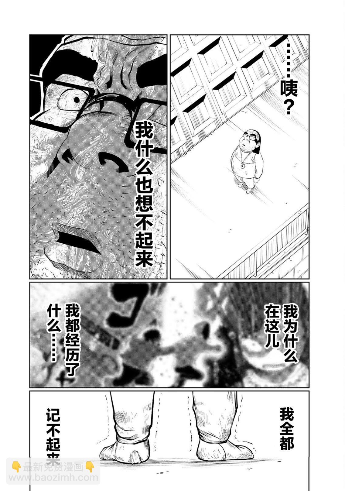 《死都想要你的第一次》第23话 第14页