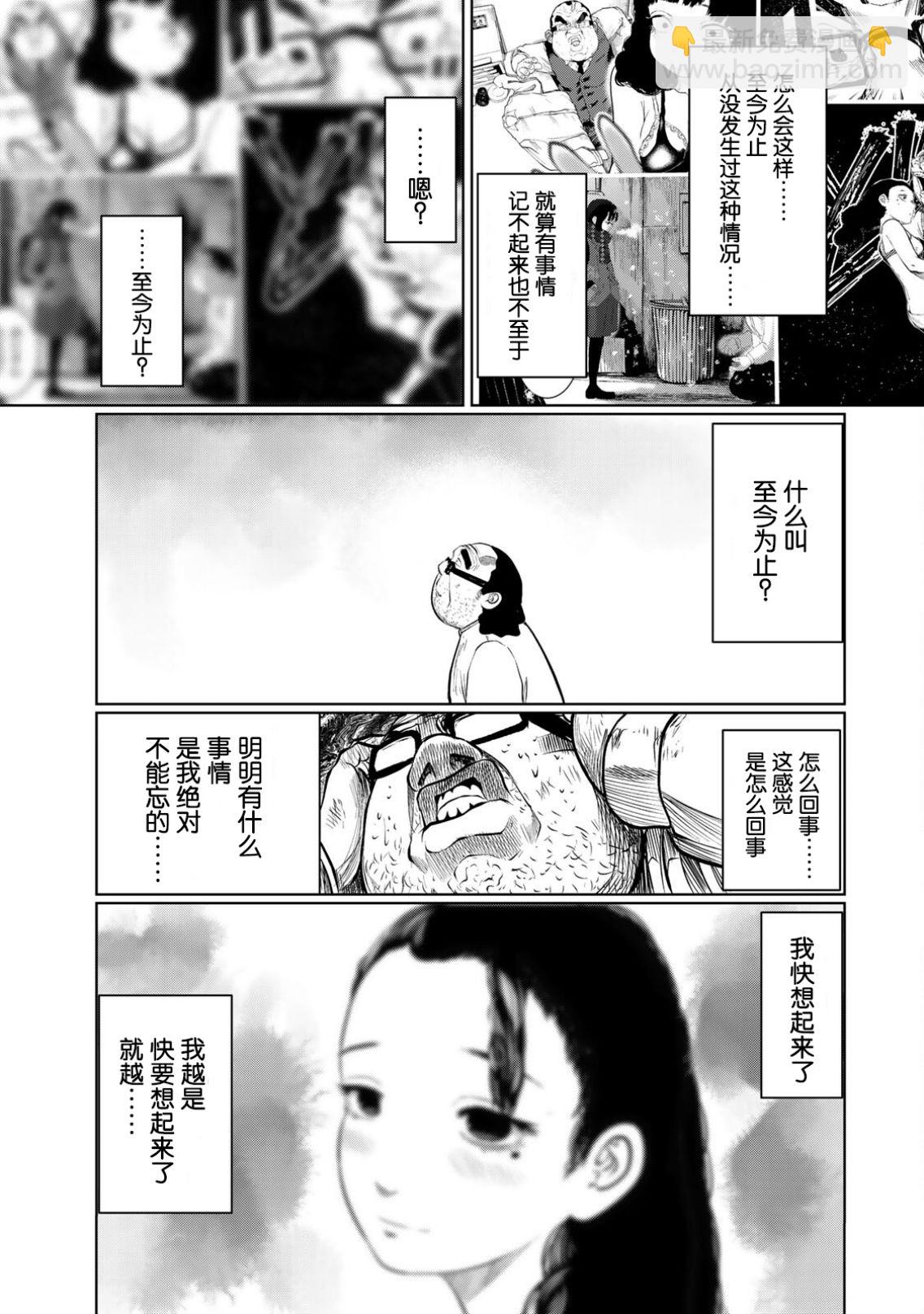 《死都想要你的第一次》第23话 第15页
