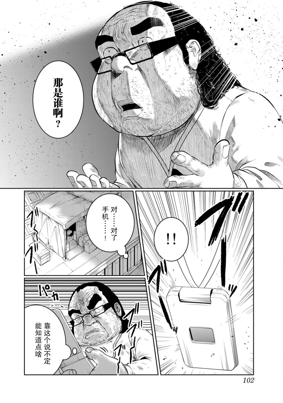 《死都想要你的第一次》第23话 第16页