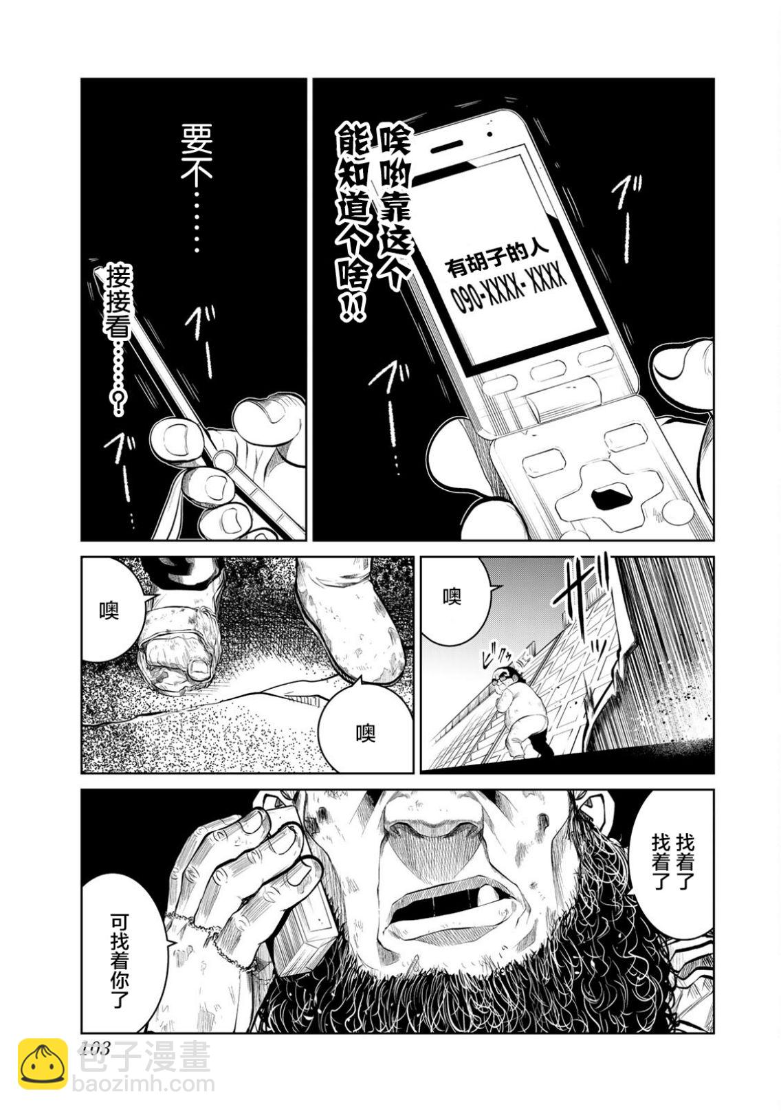 《死都想要你的第一次》第23话 第17页