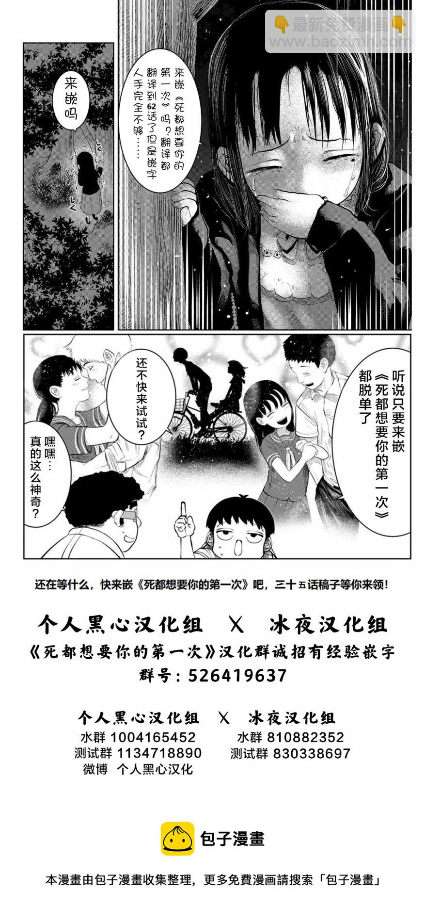 《死都想要你的第一次》第23话 第19页
