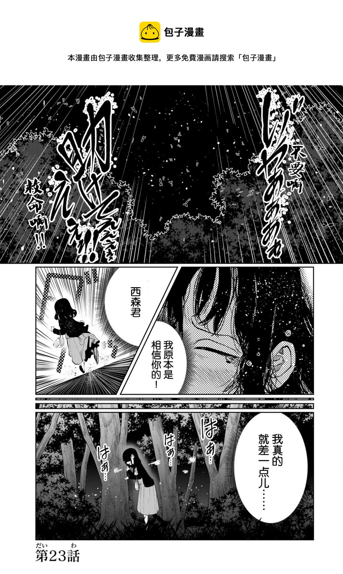 《死都想要你的第一次》第23话 第1页