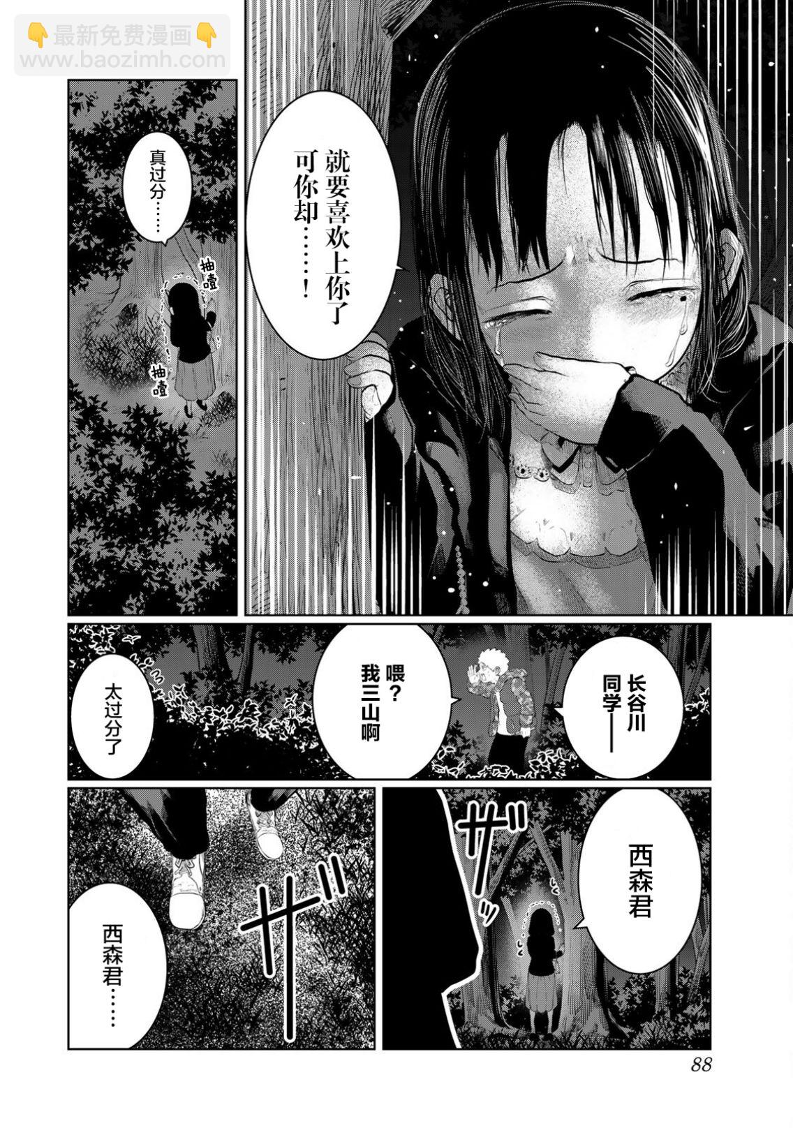 《死都想要你的第一次》第23话 第2页