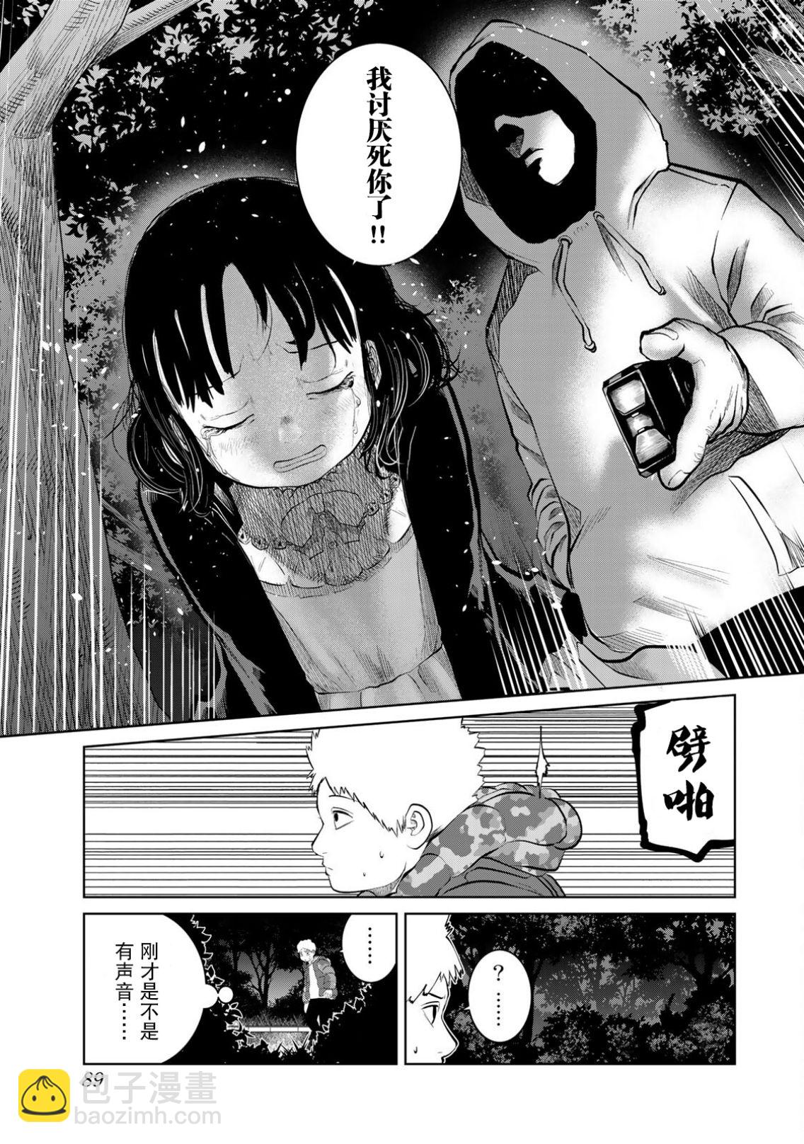 《死都想要你的第一次》第23话 第3页