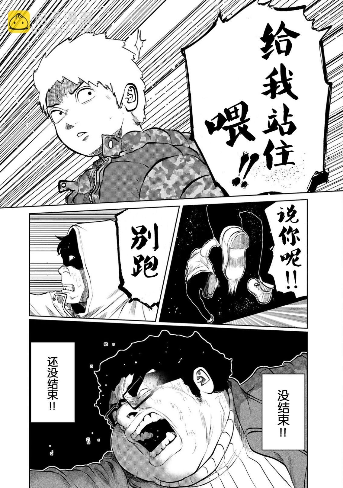 《死都想要你的第一次》第23话 第4页